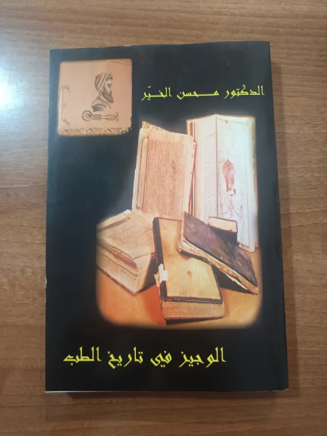 The book is in arabic language and in English.