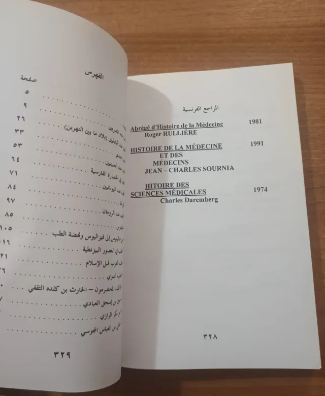 The book is in arabic language and in English.