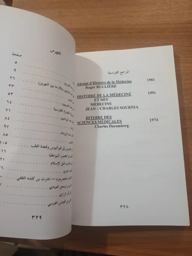 The book is in arabic language and in English.