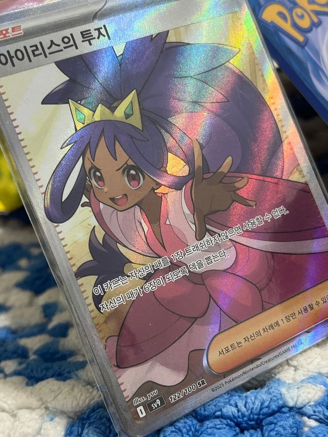 Carta Pokémon Iris's Collector SV122/100 SR