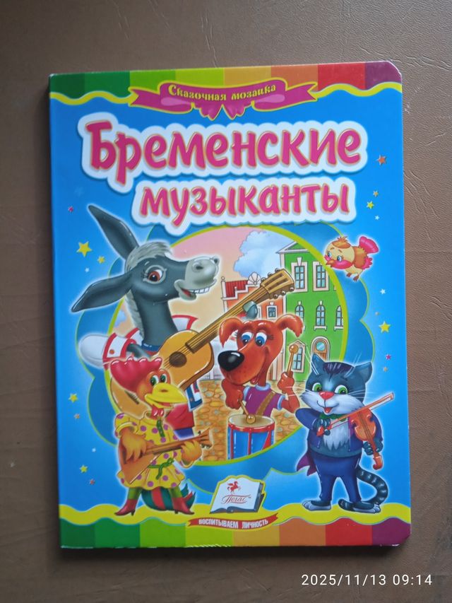 Musicanti di Brema - Mosaico da favola - Ed. Colti