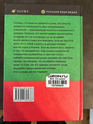 Итальянско-русский и русско-итальянский словарь