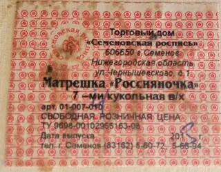 Muñecas Matrioskas Rusas