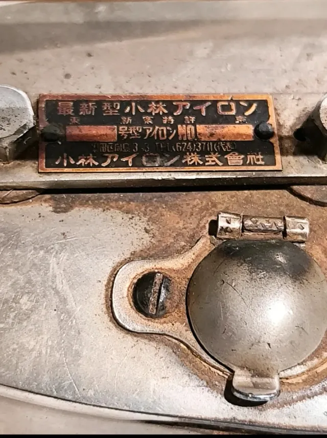 Antigua plancha de vapor japonesa Kobayashi