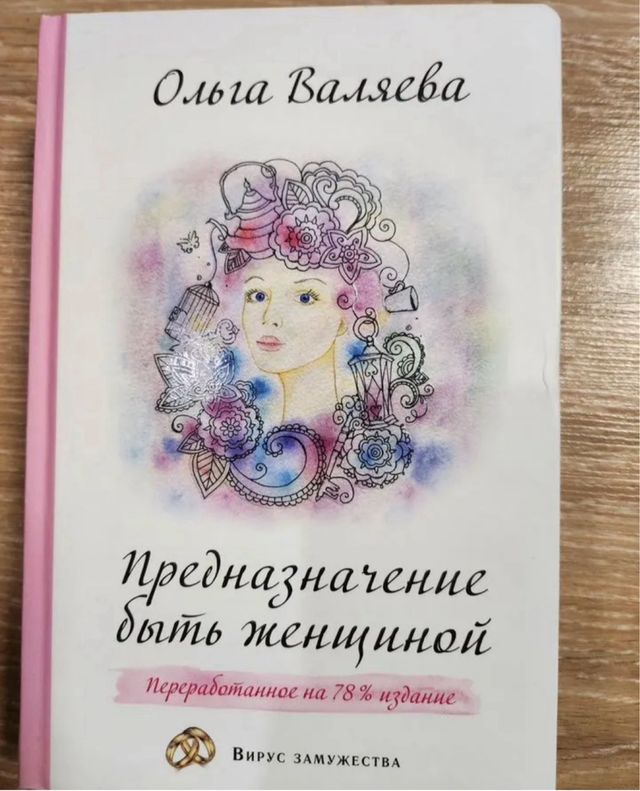 Libros de Olga Valyaeva en ruso Tenemos una amplia