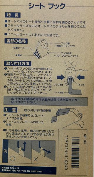 Ganchos asiento moto MOTO FIZZ Seat Hook