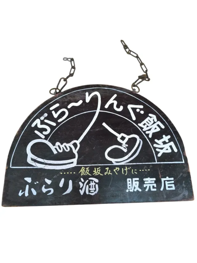 Antiguo cartel de madera doble cara