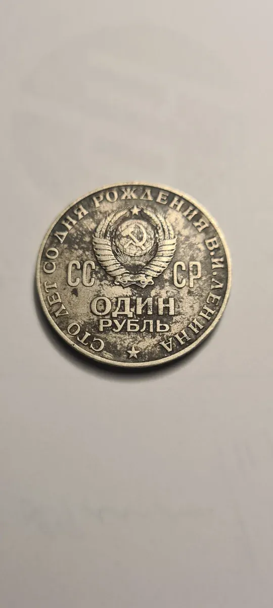 Moneda Conmemorativa Lenin 1870-1970
