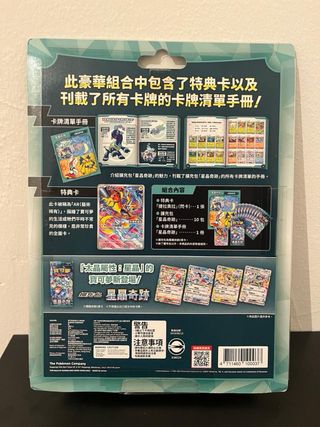 Box Pokemon Stellar Wonders  in lingua cinese