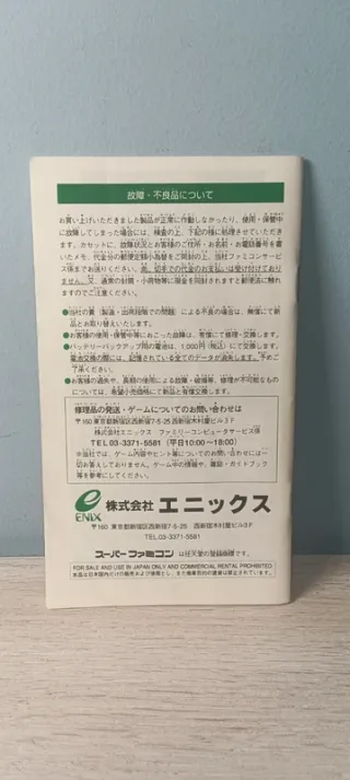 Dragon Quest VI Super Famicom