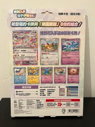 Box Pokemon in lingua cinese