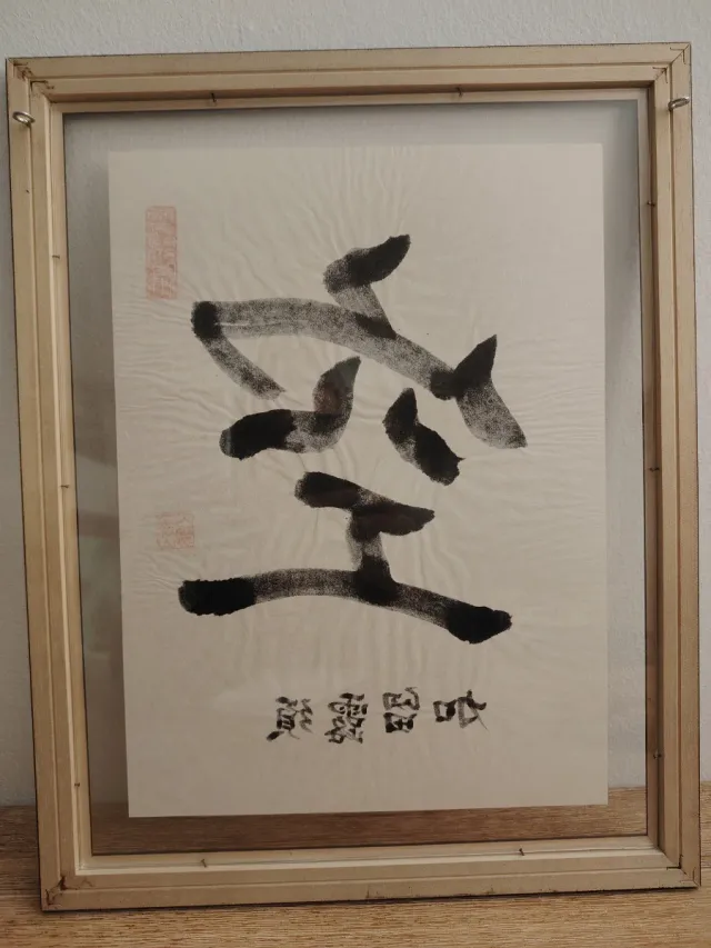 Cuadro Tinta Japonesa Kanji Original