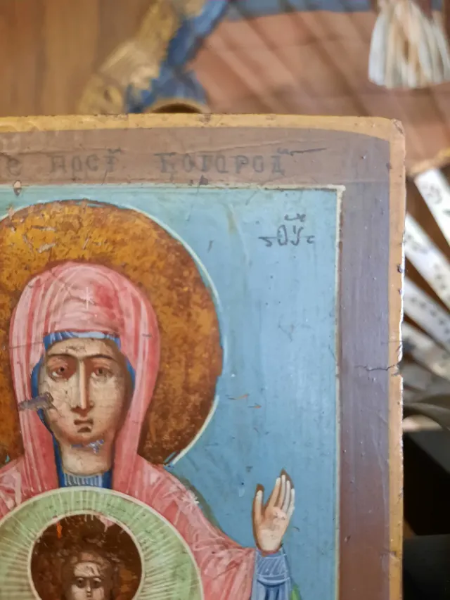 Icono Ortodoxo Virgen Orante