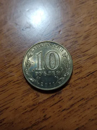 Moneta 10 Rubli Russia 2011 Yelnya