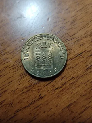 Moneta 10 Rubli Russia 2011 Yelnya