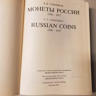 Catálogo Monedas Rusia Uzdenikov 1992 + 2 Monedas