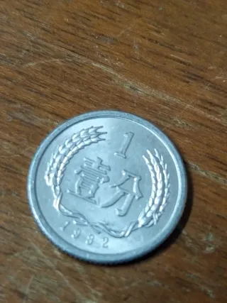 Monedas Chinas y Mejicanas.