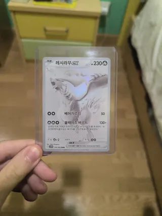 Reshiram EX Carta Blanca 174