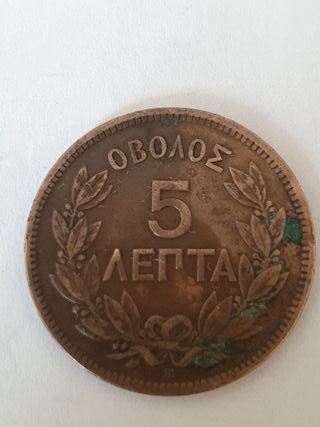 Moneta Antica Grecia Re Giorgio I 1869 - 5 Lepta