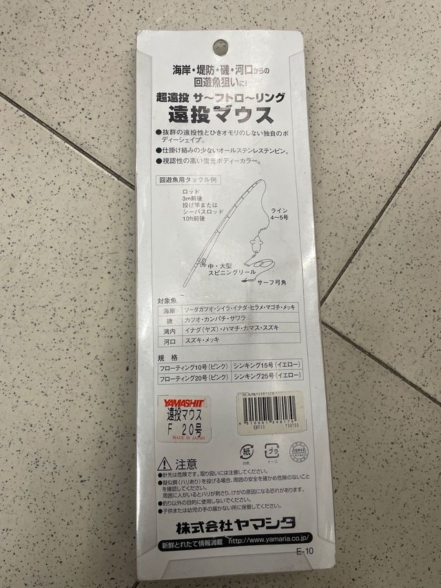 Señuelo Yamashita Far Throw II Mouse FII.