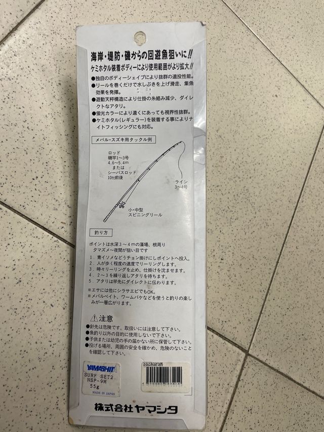 Señuelo de pesca Yamashita.