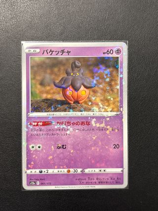 Pokémon Pumpkaboo 061/172 reverse holo