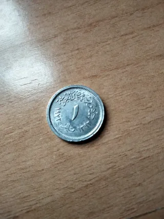 Moneda Egipto 1 millieme 1972