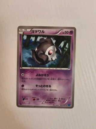 Card Pokémon Duskull 1ed
