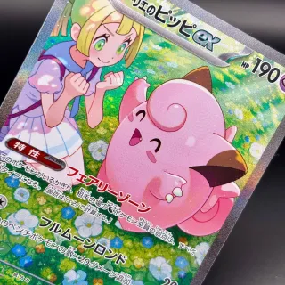 Lillie's Clefairy ex - (sv9 126) Battle Partners