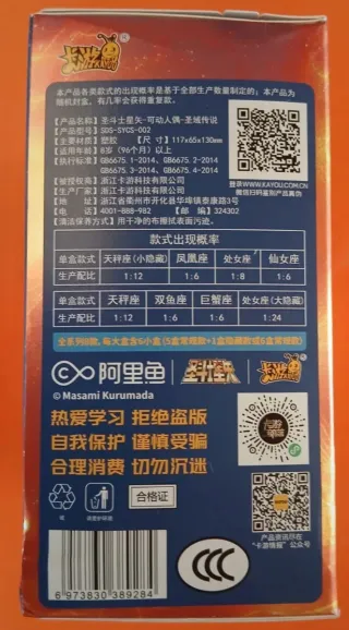 Kayou Saint Seiya Shaka Virgo Hidden Action Figure