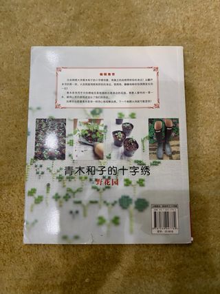 青木和子的十字绣 野花园