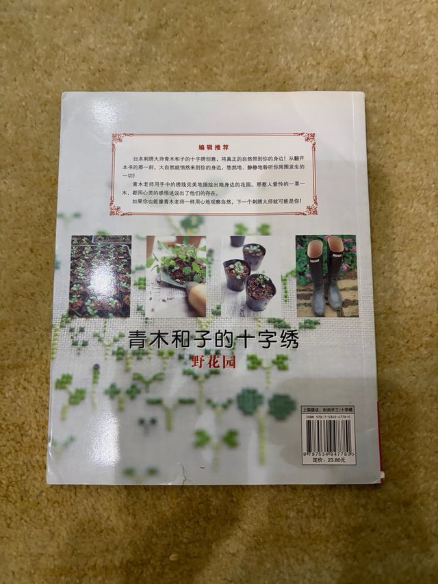 青木和子的十字绣 野花园