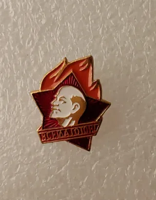 Spilla URSS Lenin CCCP