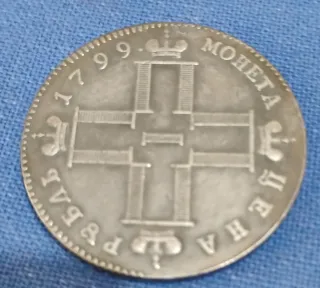 Rublo Russo Paul I 1799