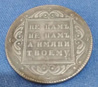 Rublo Russo Paul I 1799