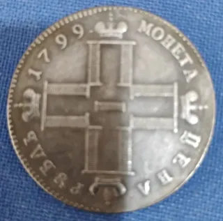 Rublo Russo Paul I 1799