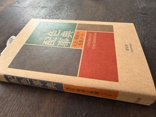 A dictionary of combination color Vol1