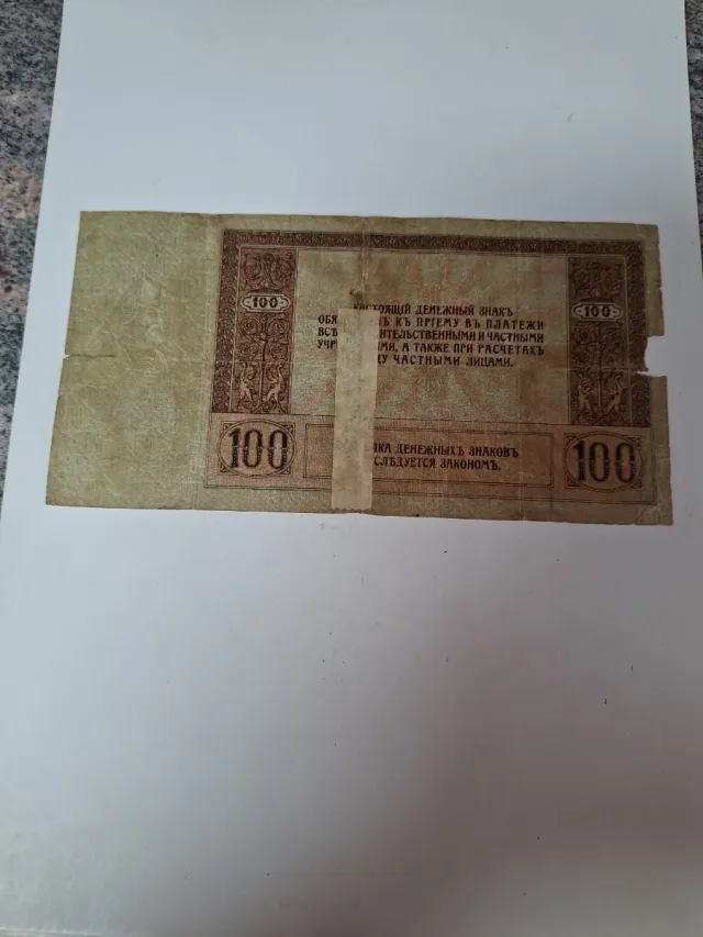 Russia Guerra Civile, Siberia. Banconota da 100 rubli russa emessa nel 1918.