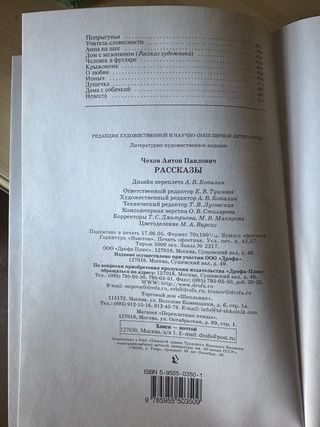 Антон Чехов. Novelas cortas