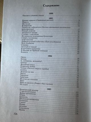 Антон Чехов. Novelas cortas