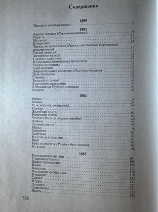 Антон Чехов. Novelas cortas