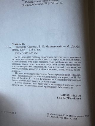 Антон Чехов. Novelas cortas