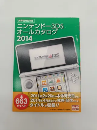任天堂3DSソフト ニンテンドー3DS】2014年 発売ソフト カタログ まとめ