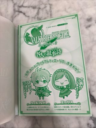 Guide Valkyrie Profile Covenant Plume DS JP