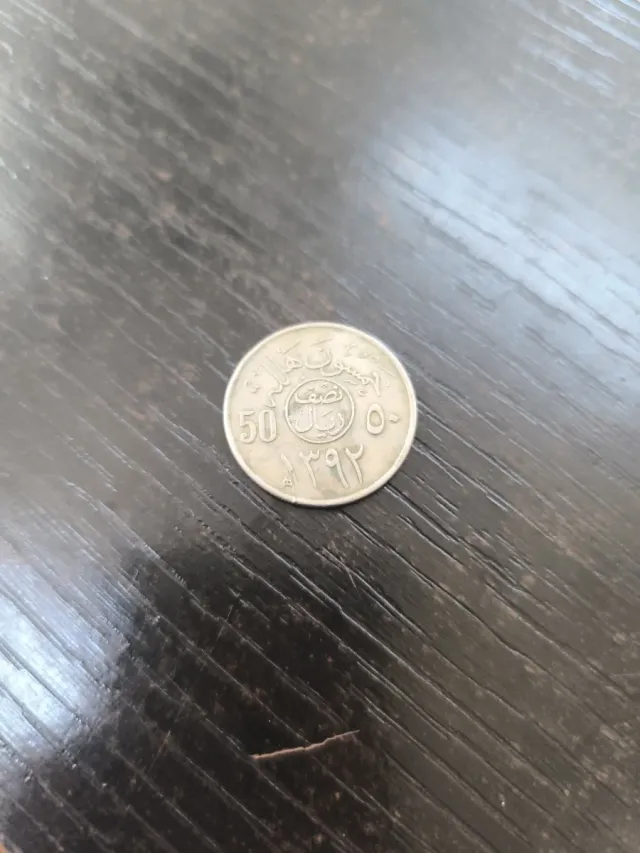 Moneda Arabia Saudí 50 Halalah 1392