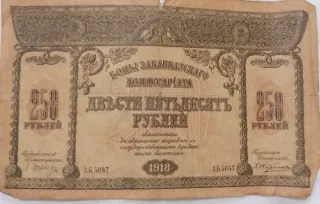 Banconote antiche 250 Rubli