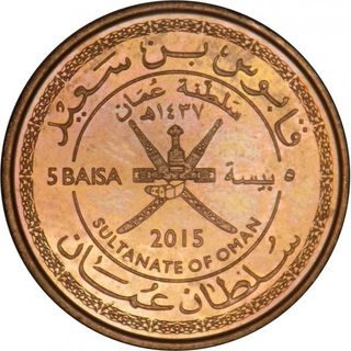 MONEDA 5 BAISA OMAN 2015