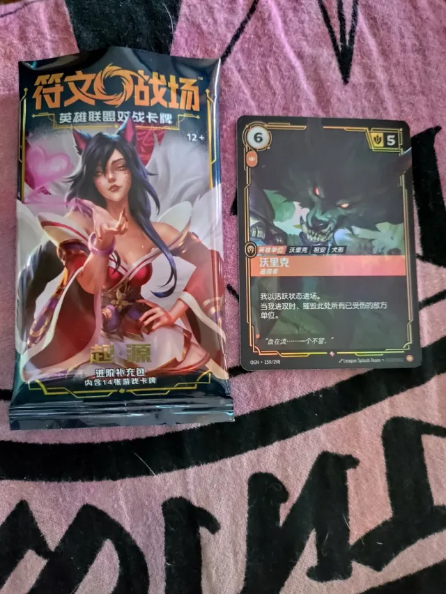 Warwick Rune Battlegrounds Pack