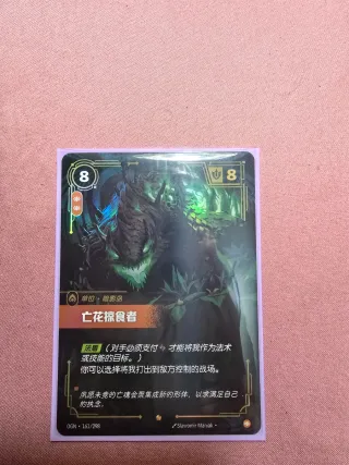 Riftbound - Deadbloom Predator 2 uds