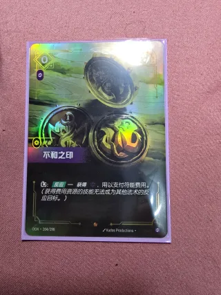 Riftbound - Seal Of Discord